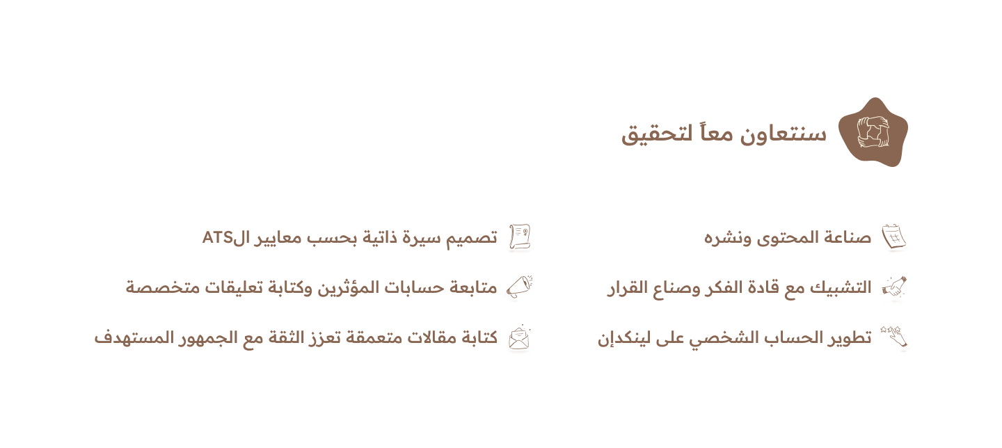 سنتعاون معاً لتحقيق